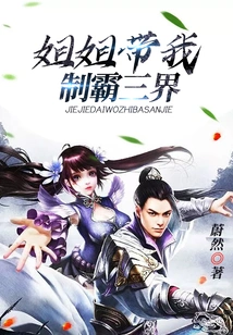 Sister, Take Me to Dominate the Three Realms