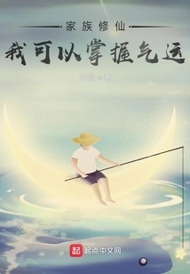 Family Cultivation: I Can Control My Luck