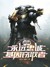 Warhammer: Always Loyal! Genestealer