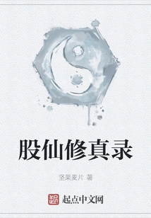 Stock Immortal Cultivation Record