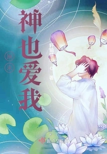 It Turns Out God Loves Me Too