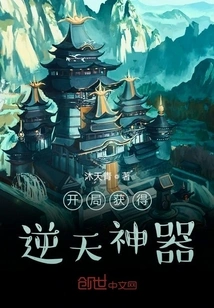 Get the Heaven-defying Artifact at the Start