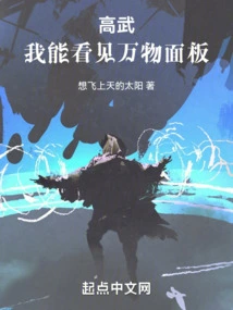 Gao Wu: I Can See the Panel of All Things!