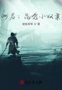 Zhou Qi: Kunlun Little Slave