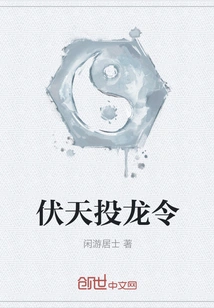 Futian Surrender to the Dragon Order