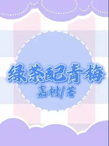 Green Tea with Green Plums