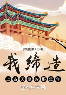 The Years When I Created the Ancient Heaven