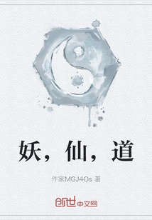 Demon, Immortal, Tao