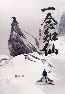 One Thought to Know the Immortal