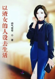 Live Life as a Scumbag