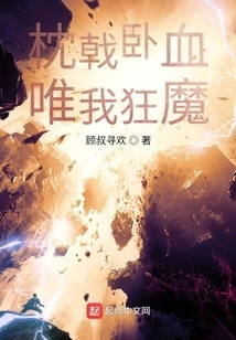 Sleeping with a Halberd, a Self-centered Maniac with Blood on His Back