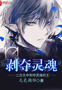 The Soul-depriving King in the Second Dimension