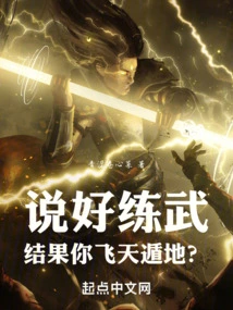 You Agreed to Practice Martial Arts, but You Ended up Flying into the Sky and Escaping?