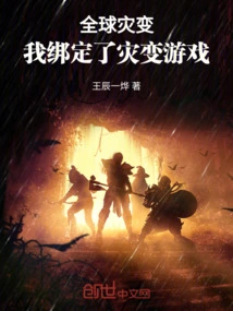 Global Cataclysm, I Am Bound to the Cataclysm Game