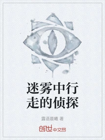 Detective Walking in the Fog