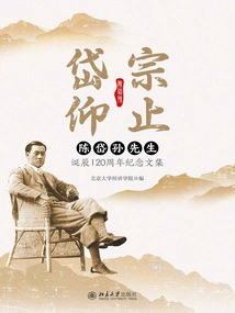 Daizong Yangzhi: a Collection of Essays Commemorating the 120th Anniversary of the Birth of Mr. Chen Daisun