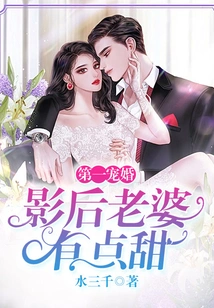 The First Favorite Marriage: the Movie Queen's Wife is a Bit Sweet