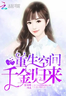 Rebirth Space: the Daughter is Back!