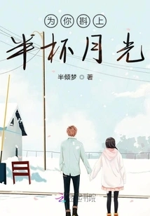 Pour Half a Glass of Moonlight for You