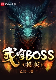 I Have Boss Template