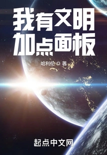 I Have a Civilization Panel