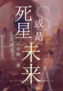 Death Star or the Future