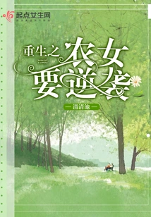 The Reborn Peasant Girl Wants to Counterattack