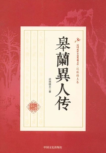 The Legend of Gaolan Stranger