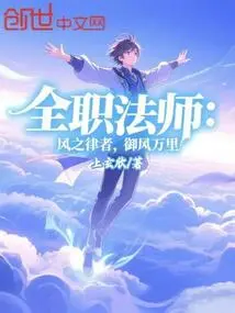 Versatile Mage: the Herrscher of Wind, Able to Control the Wind for Thousands of Miles!