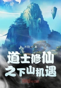 Taoist Monks Have the Opportunity to Go Down the Mountain to Cultivate Immortality