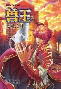 Demon's Land (beast King Series)