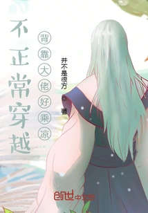 It's Not a Normal Time Travel, so I Can Enjoy the Cool Weather with a Big Boss Behind Me