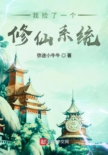 I Picked up a System for Cultivating Immortals