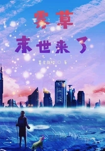 The End of the Fog Grass is Coming