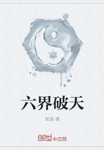 Six Realms Breaking the Sky