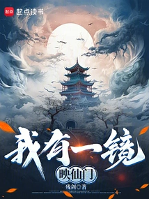 I Have a Mirror Reflecting the Fairy Gate