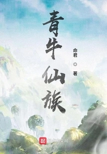 Qingniu Immortal Clan