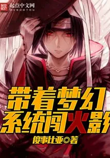 Enter Naruto with the Dream System