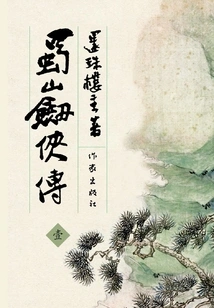 The Legend of Shushan Swordsman 1