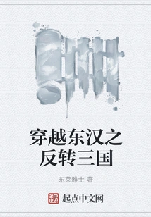 Traveling Through the Eastern Han Dynasty and Reversing the Three Kingdoms