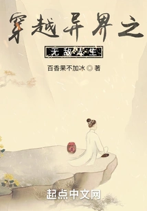 An Invincible Creature That Travels Through Another World