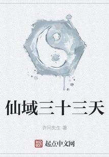 Thirty-three Days of Immortality