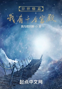 Cultivation in Another World: I Have a Thousand Palaces