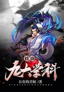 Nine Major Disciplines of Xiu Xian