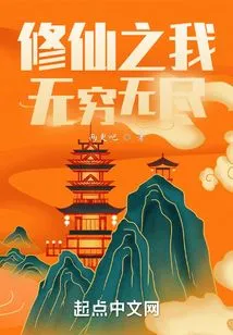 My Cultivation of Immortality is Endless