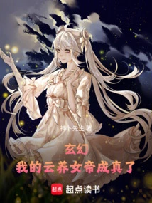 Fantasy: My Yunyang Empress Has Come True!