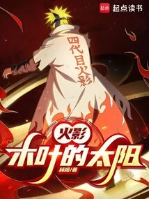 Naruto: the Sun of Konoha!