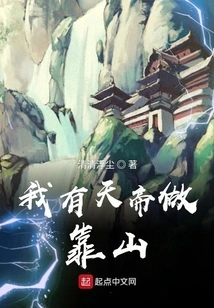 I Have the Emperor of Heaven as My Backer