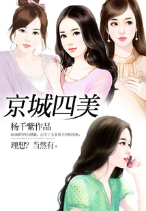 Four Beauties of Beijing