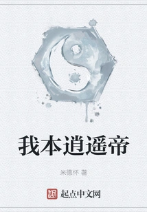 I Am Xiaoyao Emperor